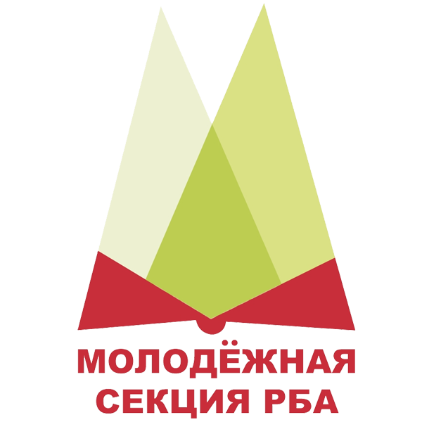 Молодёжная секция РБА